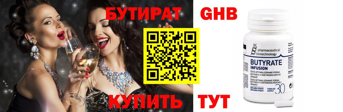 Бутират  Вход с VPN  Североуральск  Бутират BDO 