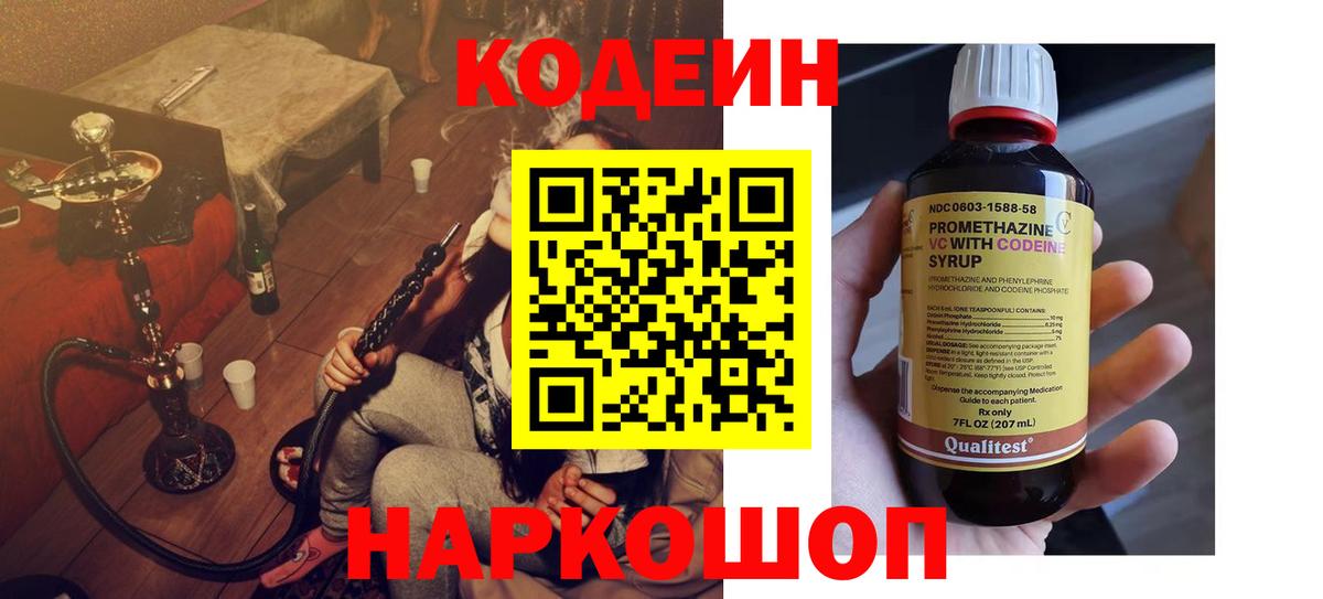 Кодеиновый сироп Lean напиток Lean (лин) Североуральск