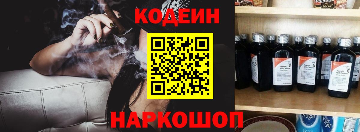 Кодеин напиток Lean (лин)  Кодеиновый сироп Lean напиток Lean (лин)  Вход с VPN  Североуральск 