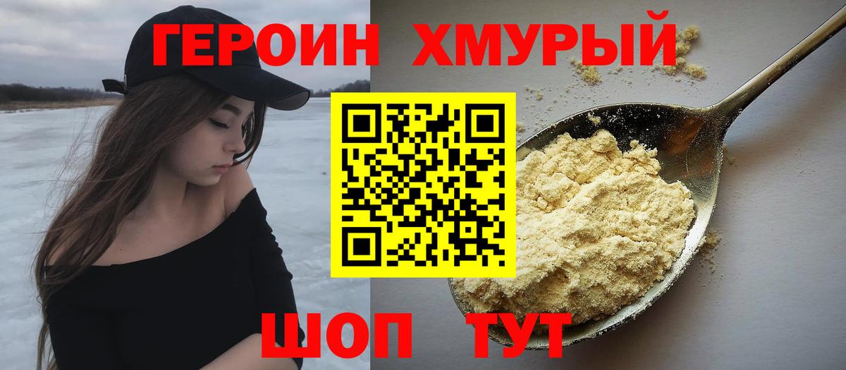 ГЕРОИН Heroin Североуральск