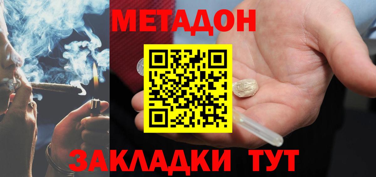МЕТАДОН белоснежный  МЕТАДОН кристалл  Вход с VPN  Североуральск 